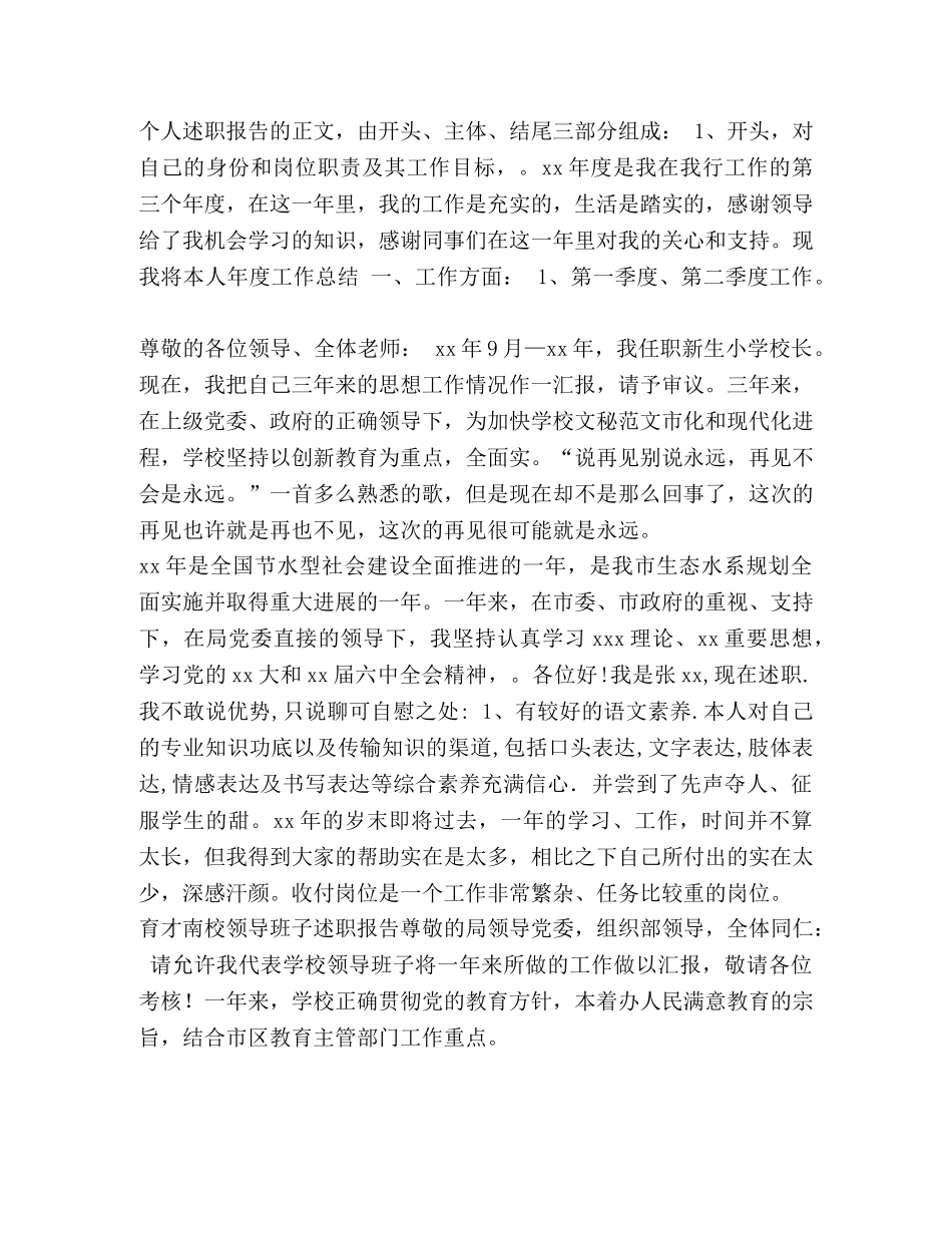 2024年3月学校安全工作述职 _第2页