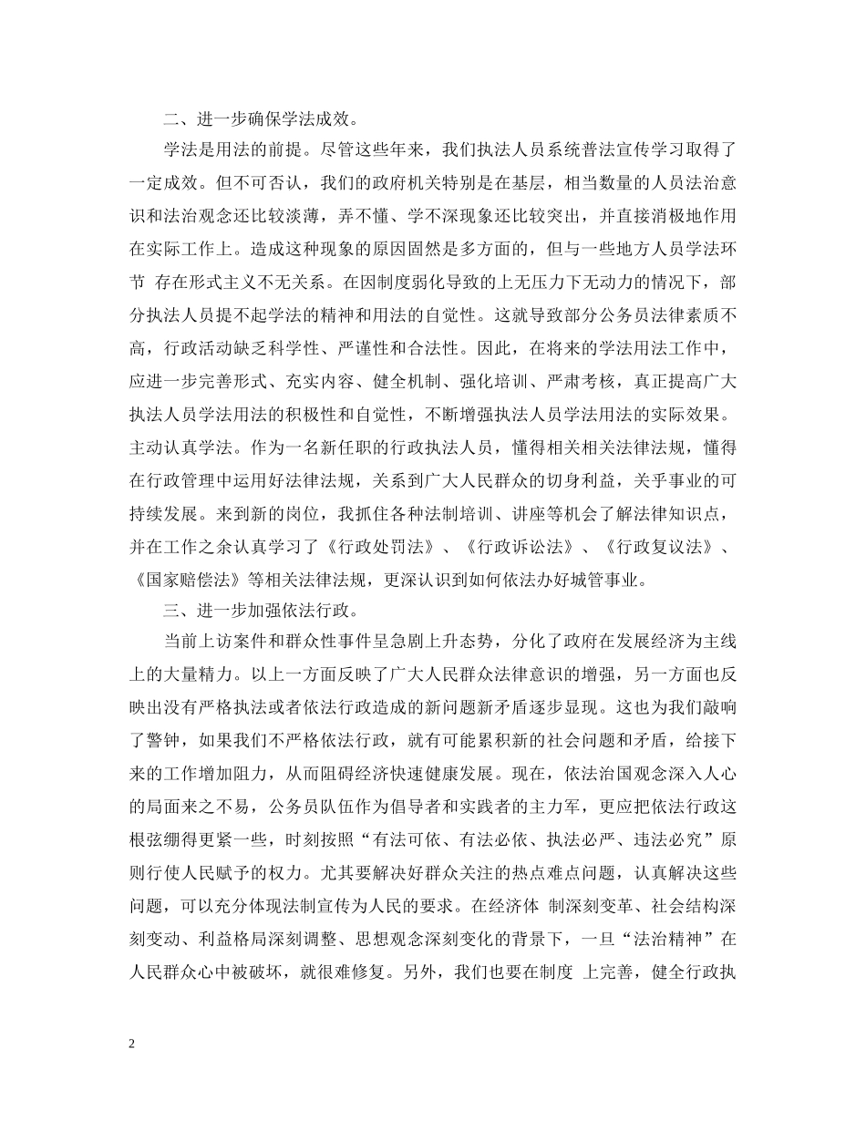 20XX年学法用法心得体会 _第2页