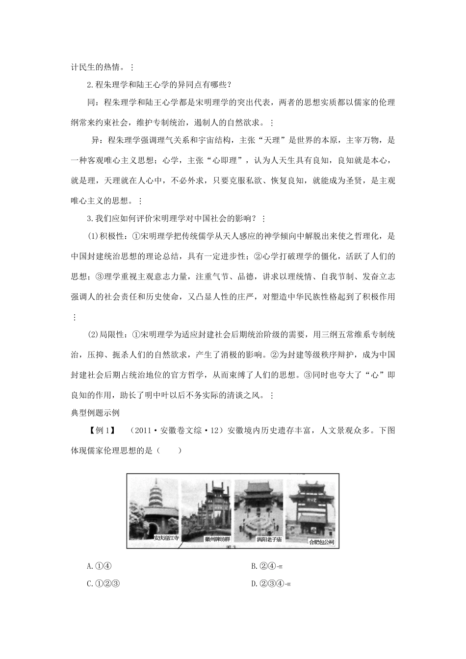 高中历史 专题1 第3课 宋明理学导学案 人民版必修3_第3页