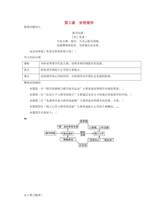 高中历史 专题1 第3课 宋明理学导学案 人民版必修3