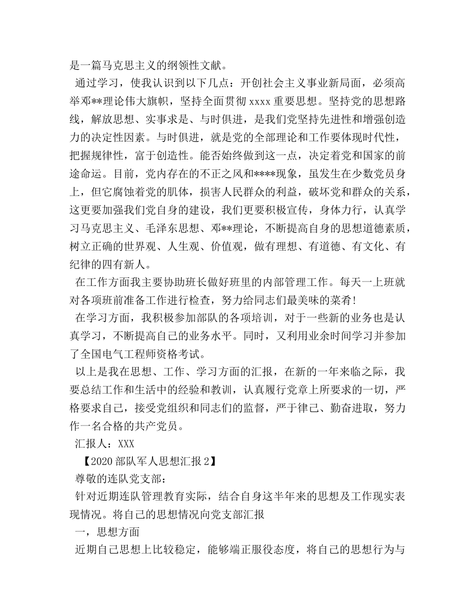 2024部队军人思想汇报 _第2页