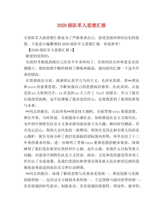 2024部队军人思想汇报 