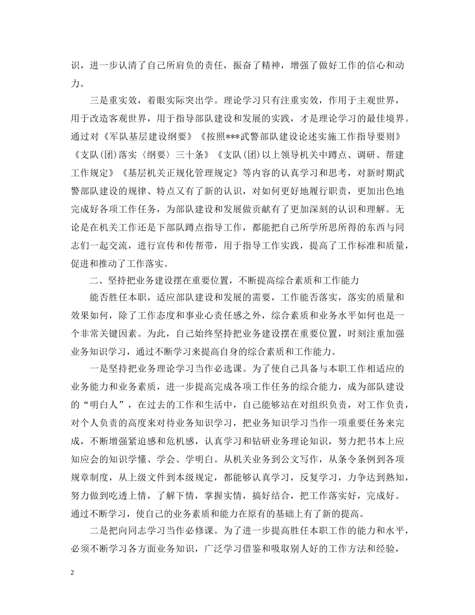 2024年部队士官述职报告范文 _第2页