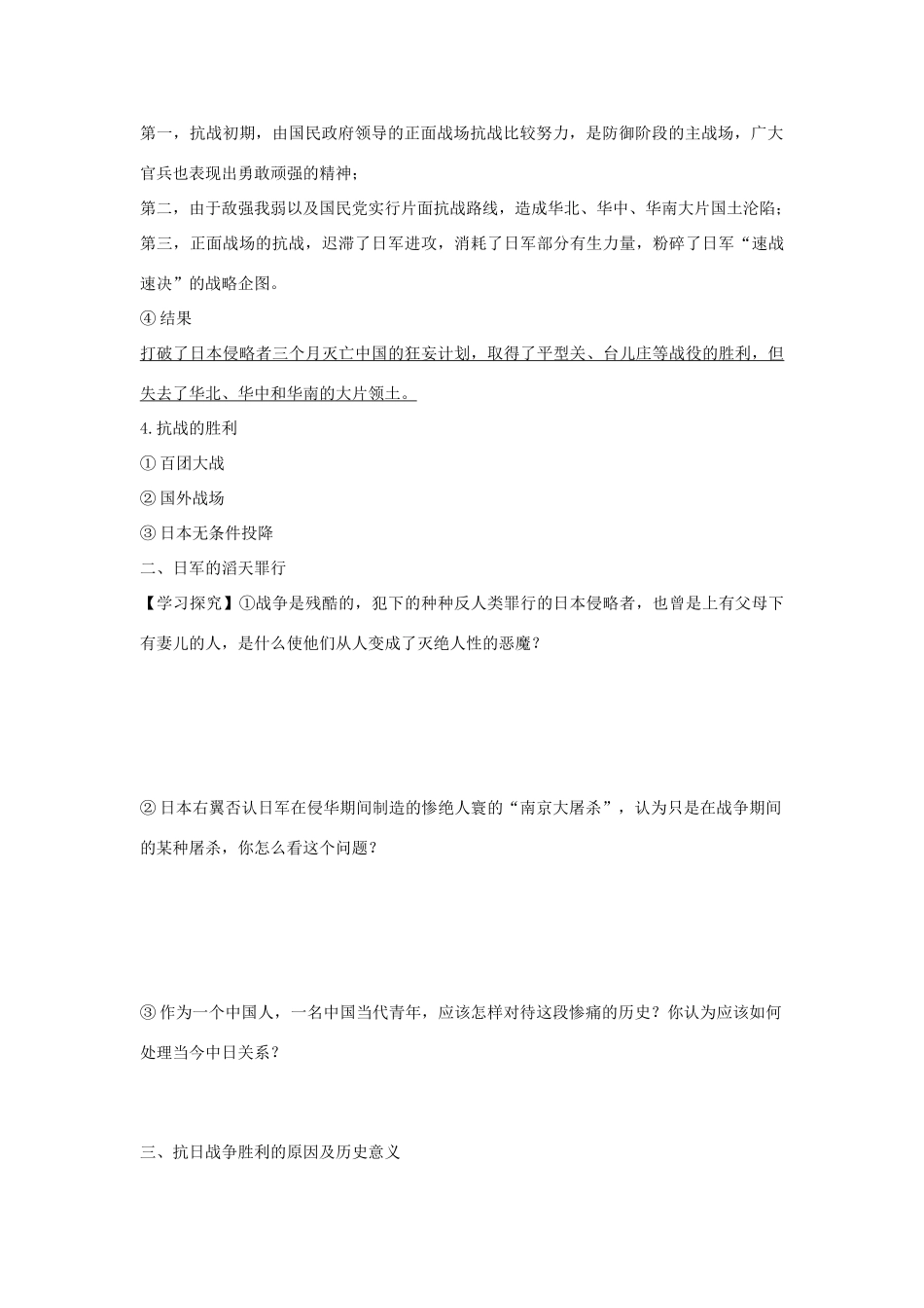 高中历史第16课  抗日战争学案导学学案人教版必修1_第2页