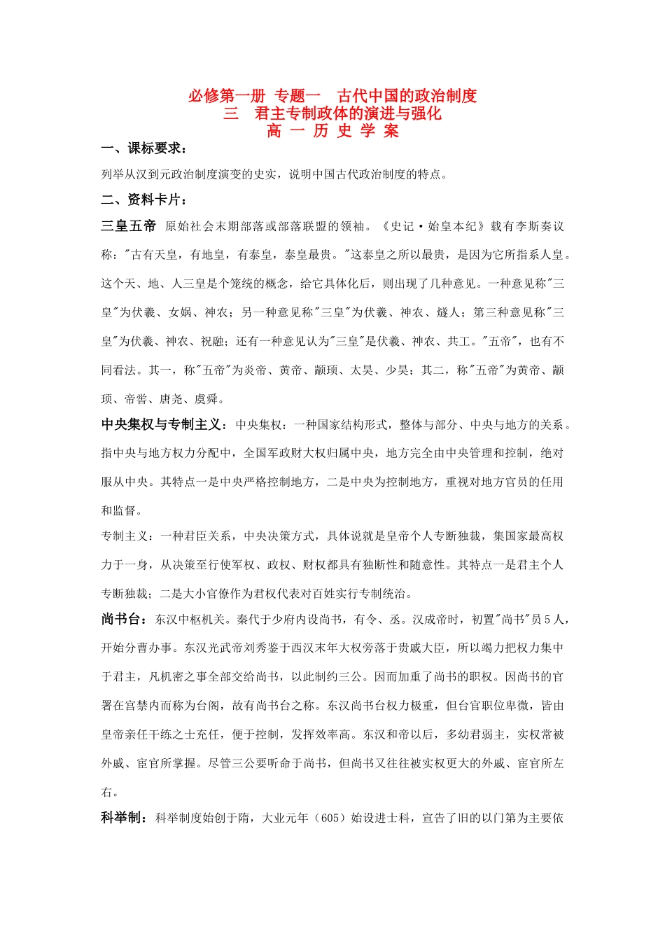 高中历史 《君主专制政体的演进与强化》学案2 人民版必修1_第1页