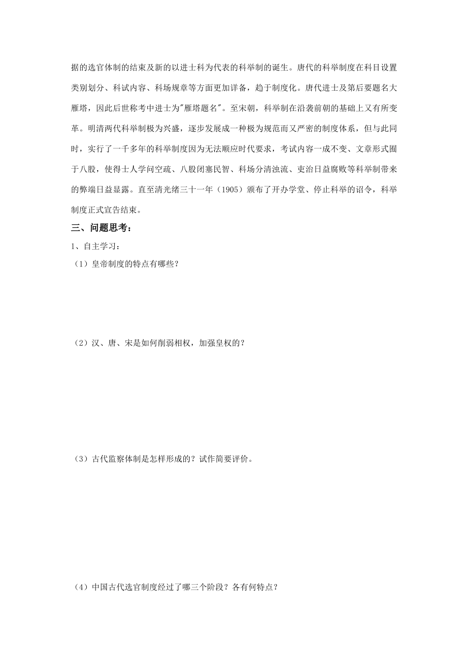 高中历史 《君主专制政体的演进与强化》学案2 人民版必修1_第2页