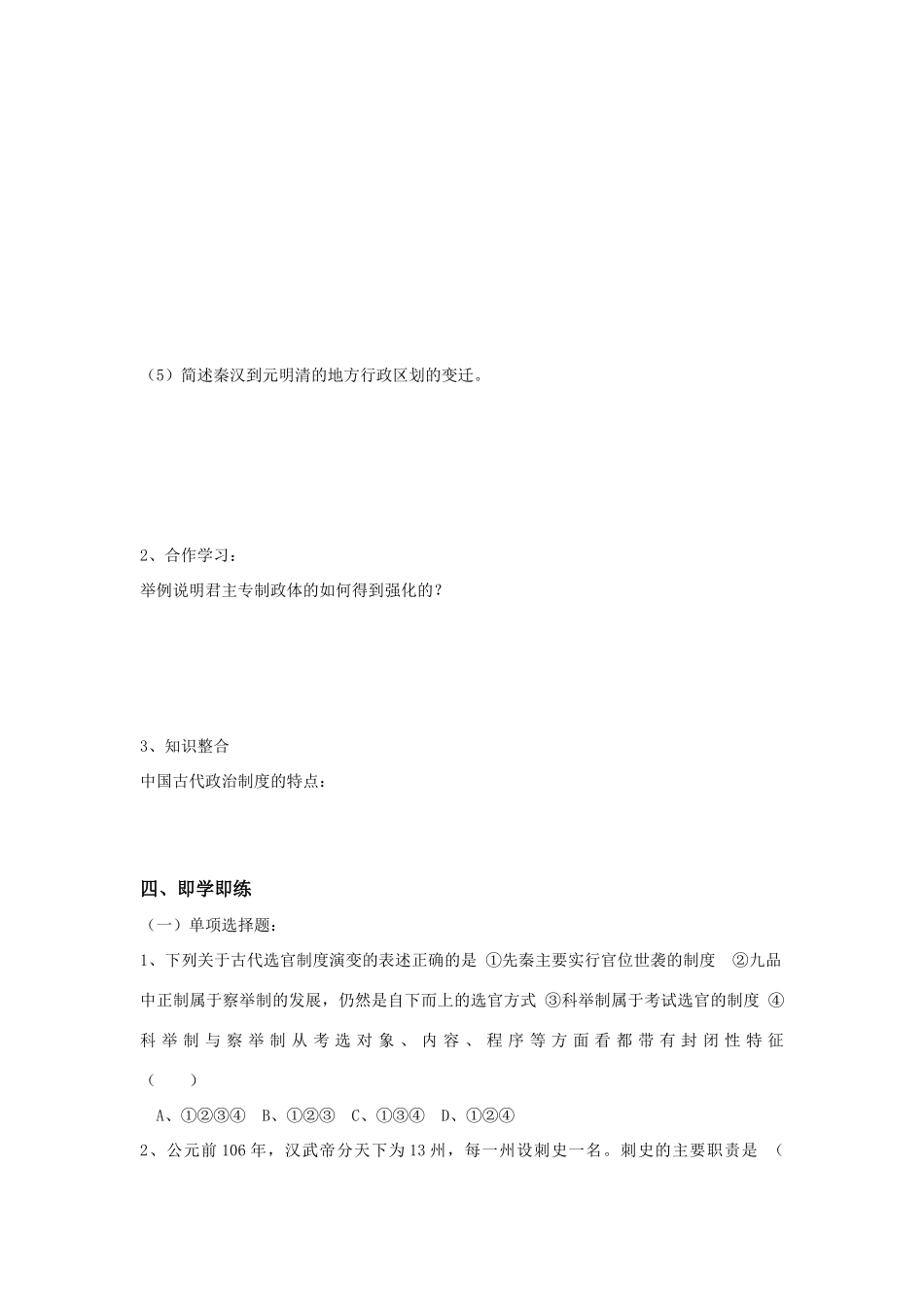 高中历史 《君主专制政体的演进与强化》学案2 人民版必修1_第3页