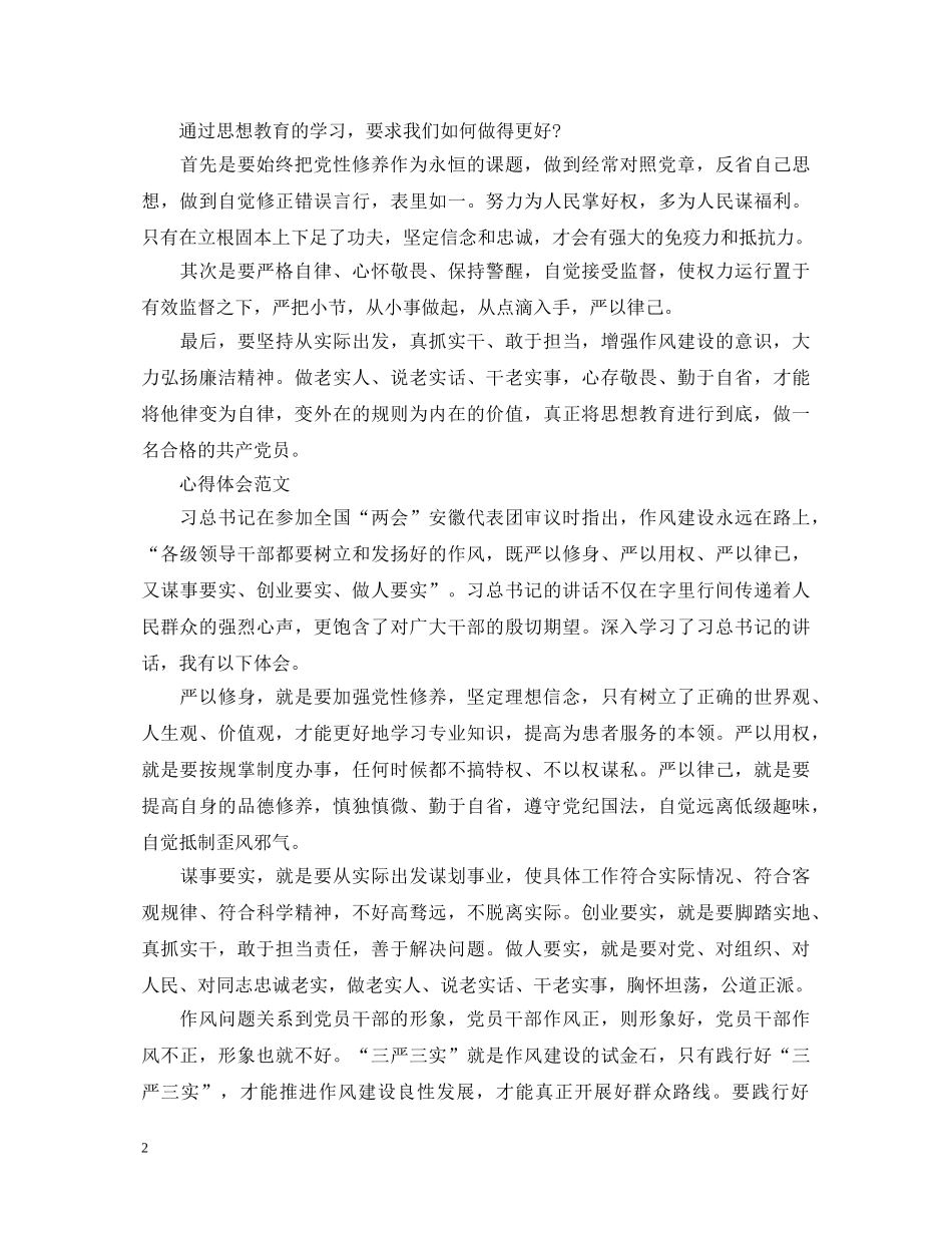 20XX年5月干部学习“两学一做”心得体会 _第2页