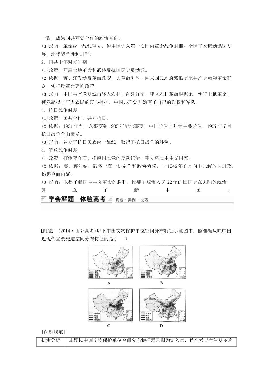 高中历史 第五单元 马克思主义的产生、发展与中国新民主主义革命学习总结学案 岳麓版必修1-岳麓版高一必修1历史学案_第2页