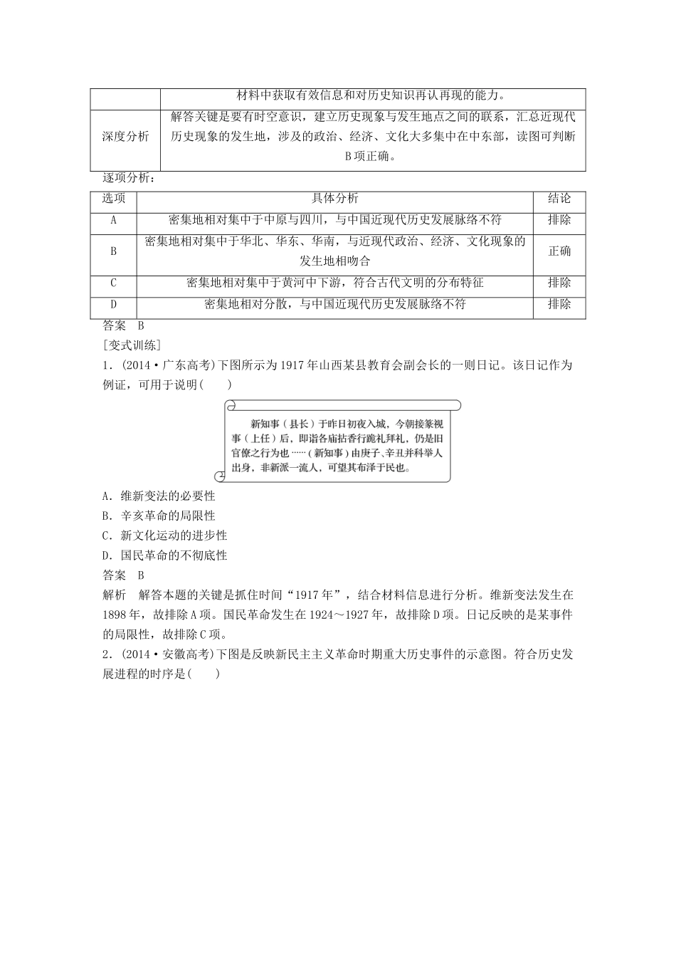 高中历史 第五单元 马克思主义的产生、发展与中国新民主主义革命学习总结学案 岳麓版必修1-岳麓版高一必修1历史学案_第3页