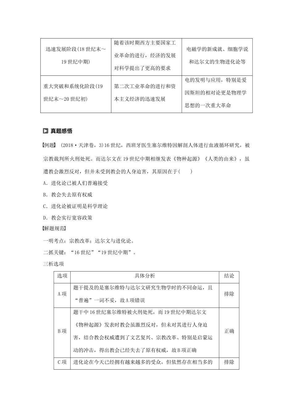 高中历史 第7单元 近代世界科学技术的发展单元学习总结学案（含解析）北师大版必修3-北师大版高二必修3历史学案_第2页