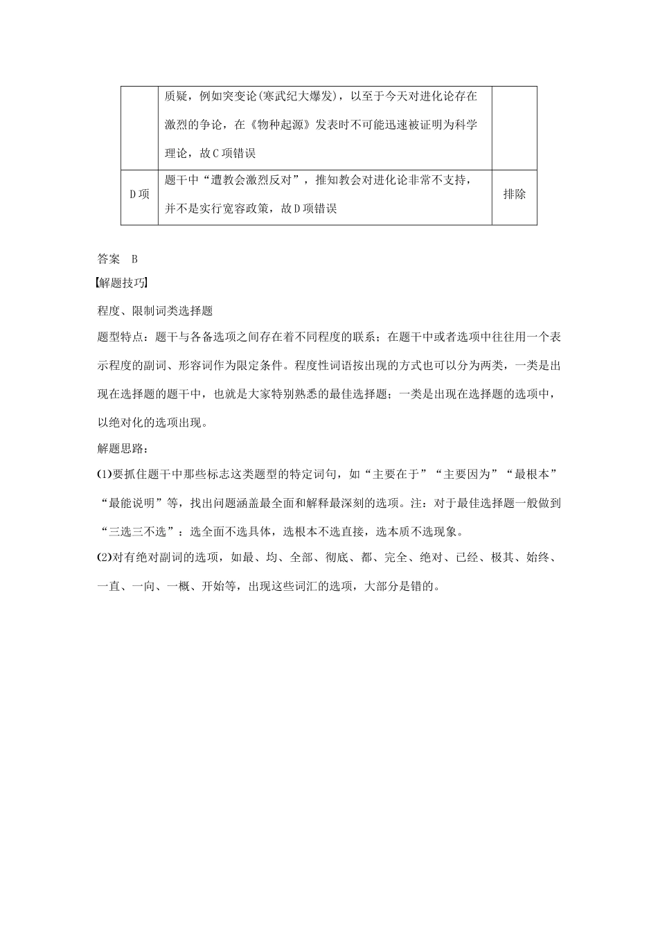 高中历史 第7单元 近代世界科学技术的发展单元学习总结学案（含解析）北师大版必修3-北师大版高二必修3历史学案_第3页