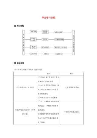 高中历史 第7单元 近代世界科学技术的发展单元学习总结学案（含解析）北师大版必修3-北师大版高二必修3历史学案