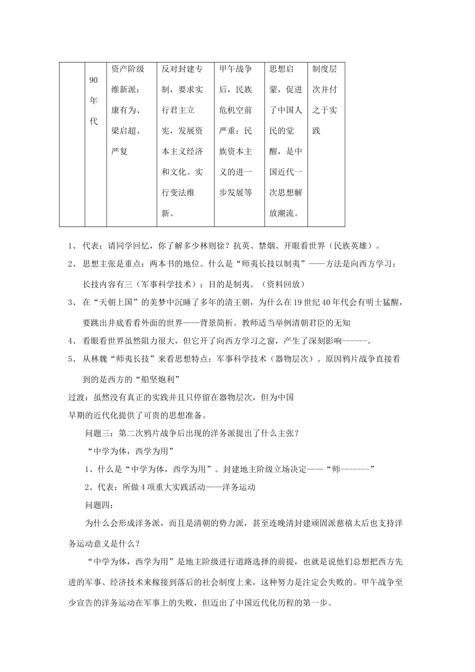 河南省淇县高级中学高中历史 第8课《近代的维新变法思想》学案 新人教版必修3_第3页