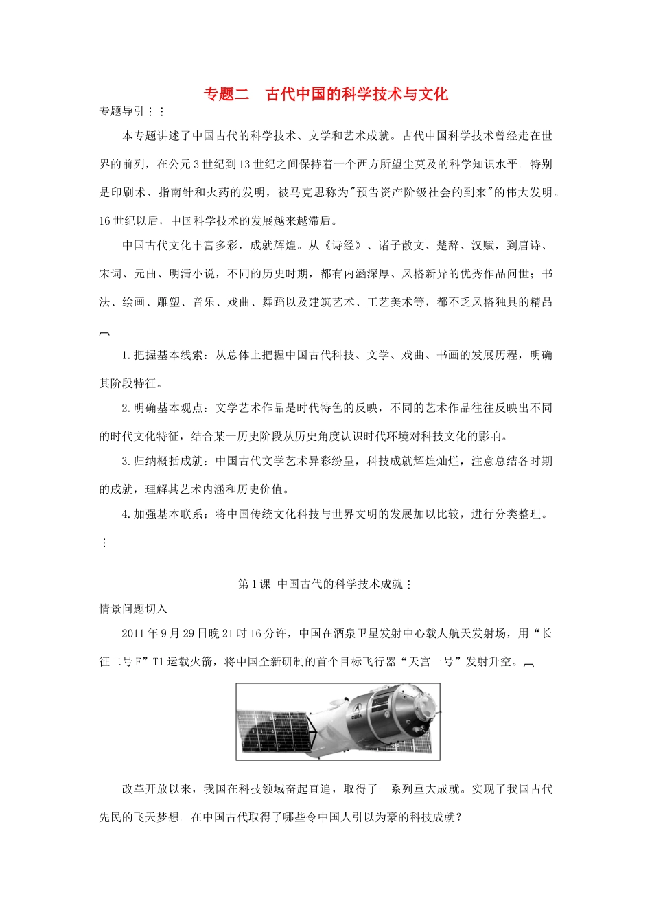 高中历史 专题2 第1课 中国古代的科学技术成就导学案 人民版必修3_第1页