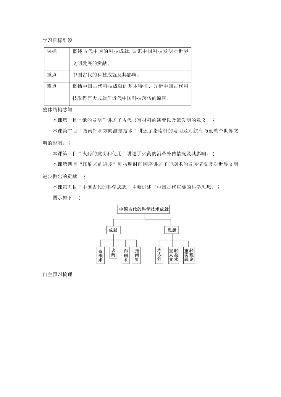 高中历史 专题2 第1课 中国古代的科学技术成就导学案 人民版必修3_第2页