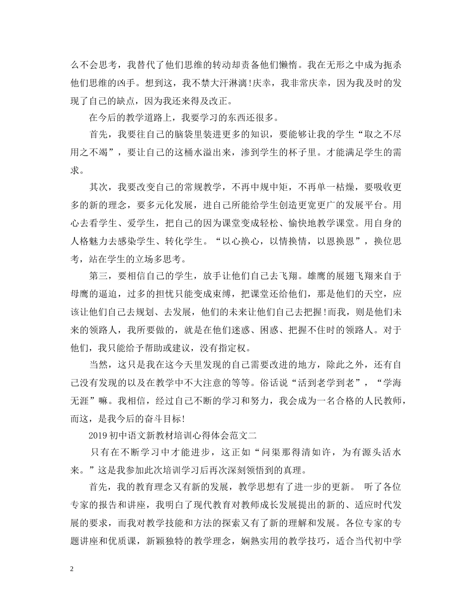 20XX年初中语文新教材培训心得体会 _第2页