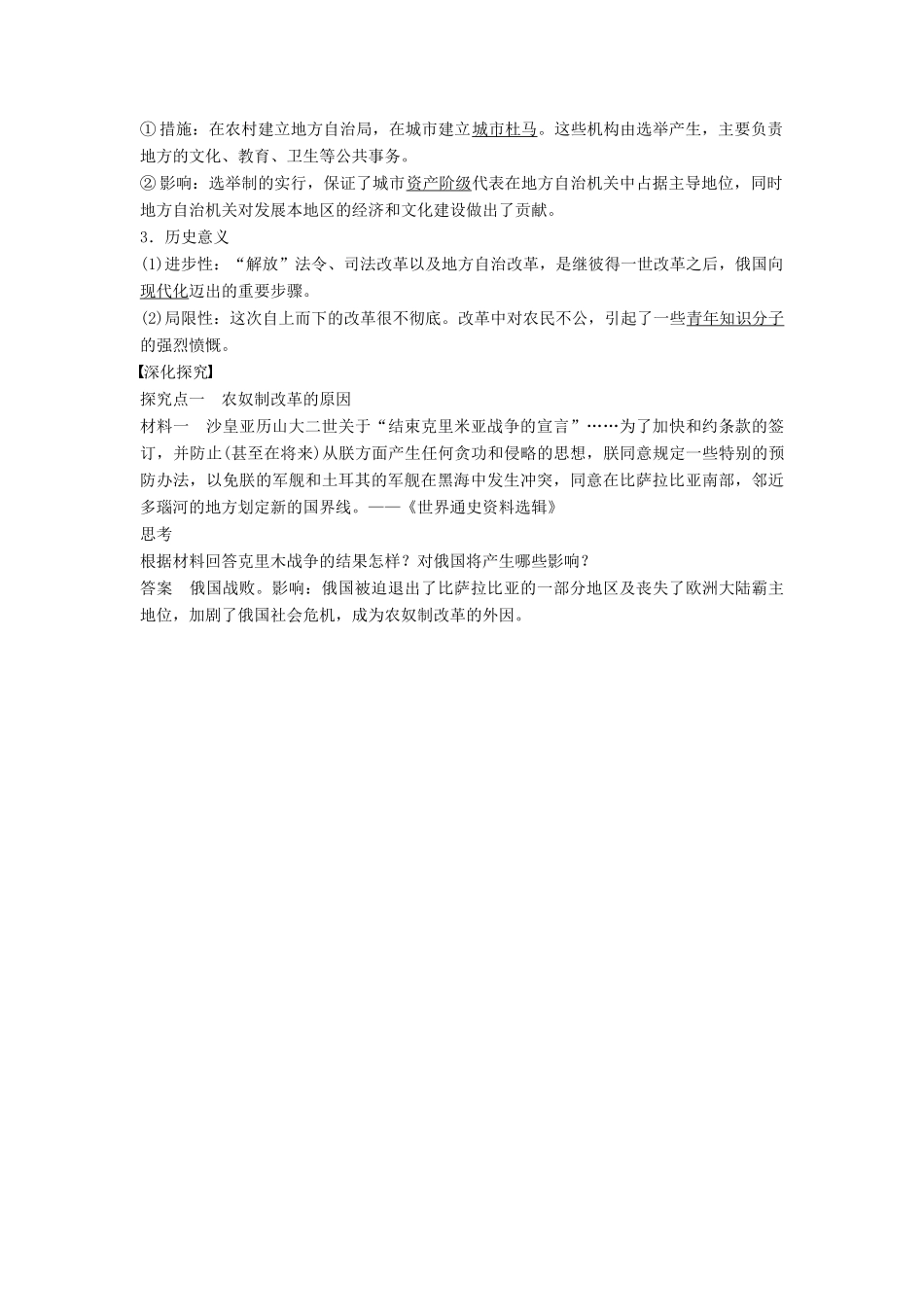 高中历史 第四单元 14 俄国农奴制改革学案 岳麓版选修1-岳麓版高二选修1历史学案_第2页