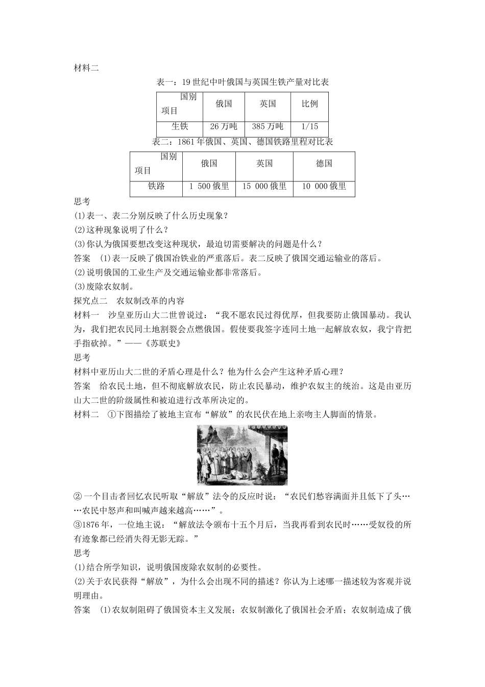 高中历史 第四单元 14 俄国农奴制改革学案 岳麓版选修1-岳麓版高二选修1历史学案_第3页