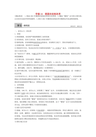 高中历史 第四单元 14 俄国农奴制改革学案 岳麓版选修1-岳麓版高二选修1历史学案