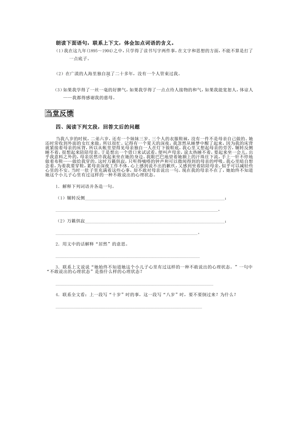 八下语文导学案_第2页