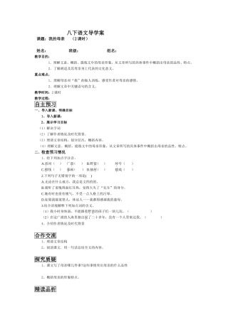 八下语文导学案