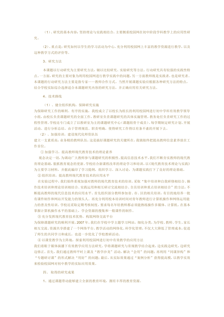 利用校园网进行初中学科有效教学的研究_第3页