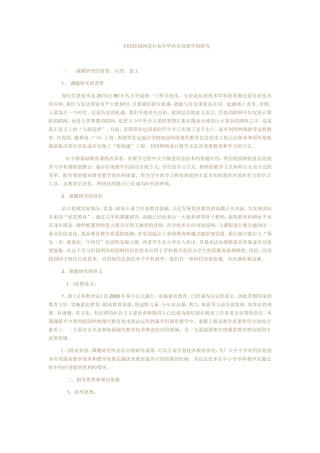 利用校园网进行初中学科有效教学的研究