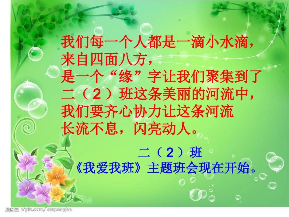 团结友爱_主题班会1_第2页