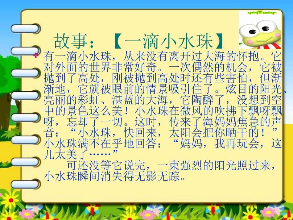 团结友爱_主题班会1_第3页