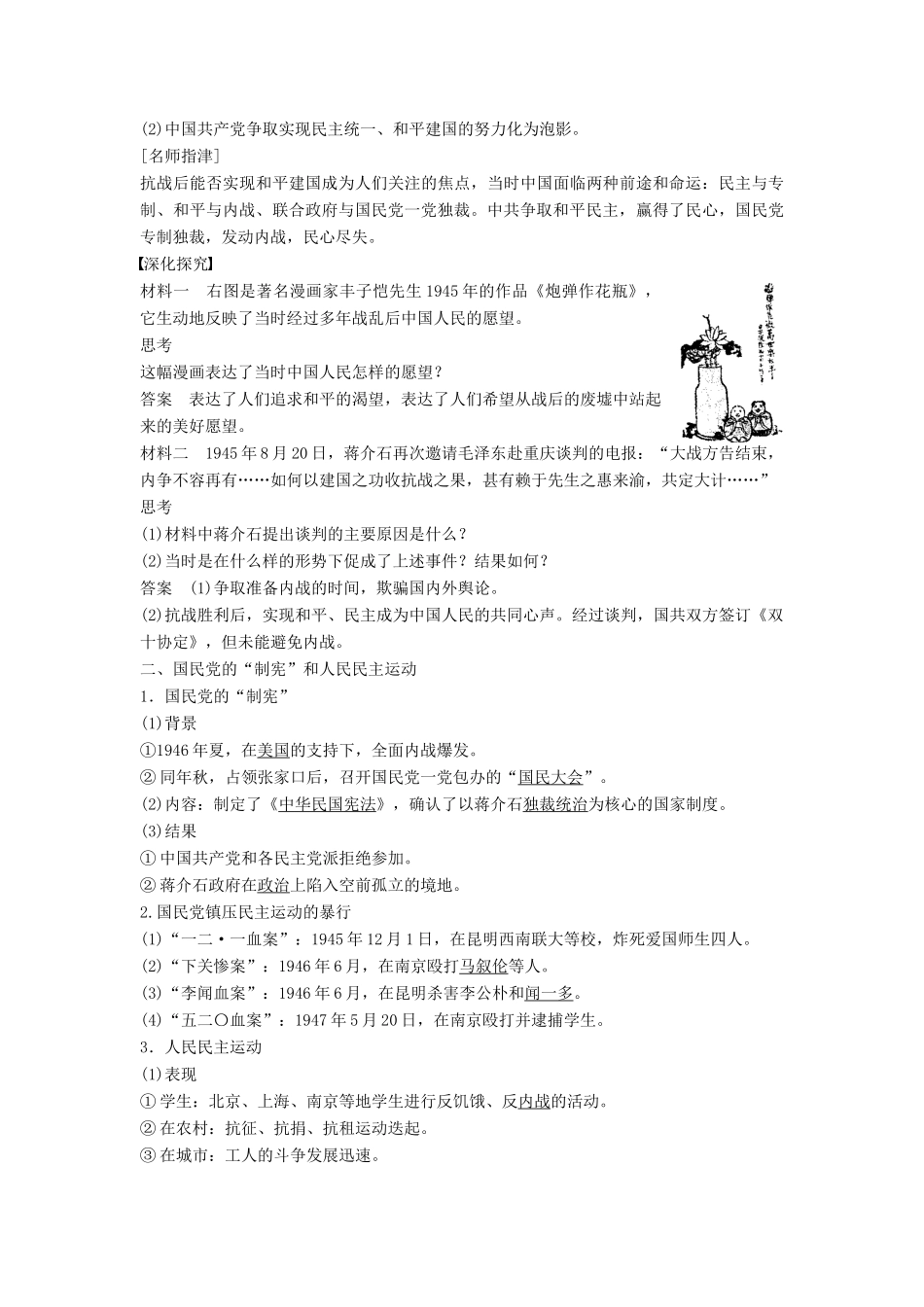 高中历史 第七单元 无产阶级和人民群众争取民主的斗争 4 抗战胜利后的人民民主运动学案 新人教版选修2-新人教版高二选修2历史学案_第2页