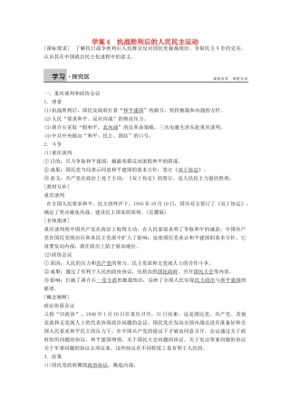 高中历史 第七单元 无产阶级和人民群众争取民主的斗争 4 抗战胜利后的人民民主运动学案 新人教版选修2-新人教版高二选修2历史学案