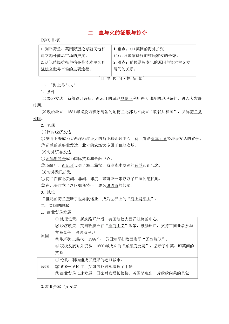高中历史 专题5 走向世界的资本主义市场 二 血与火的征服与掠夺学案 人民版必修2-人民版高一必修2历史学案_第1页