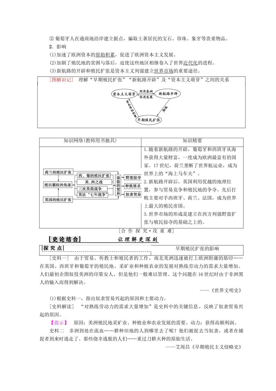 高中历史 专题5 走向世界的资本主义市场 二 血与火的征服与掠夺学案 人民版必修2-人民版高一必修2历史学案_第3页