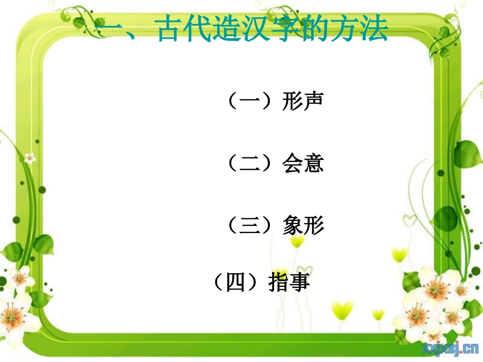 学习交流(新课程标准下低年级的识字教学)_第2页