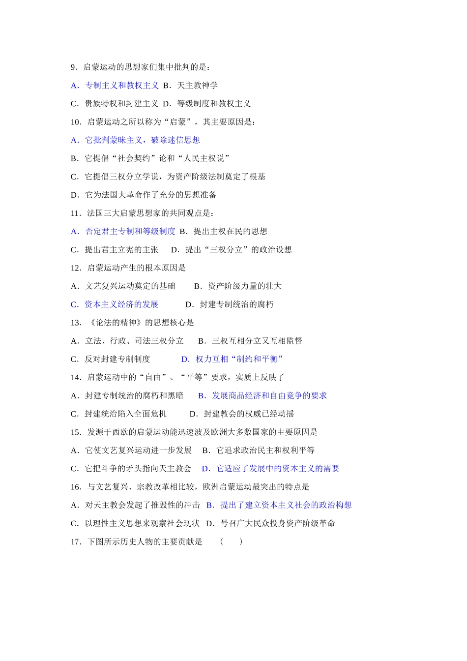 高中历史《启蒙运动》学案2 新人教版必修2_第2页