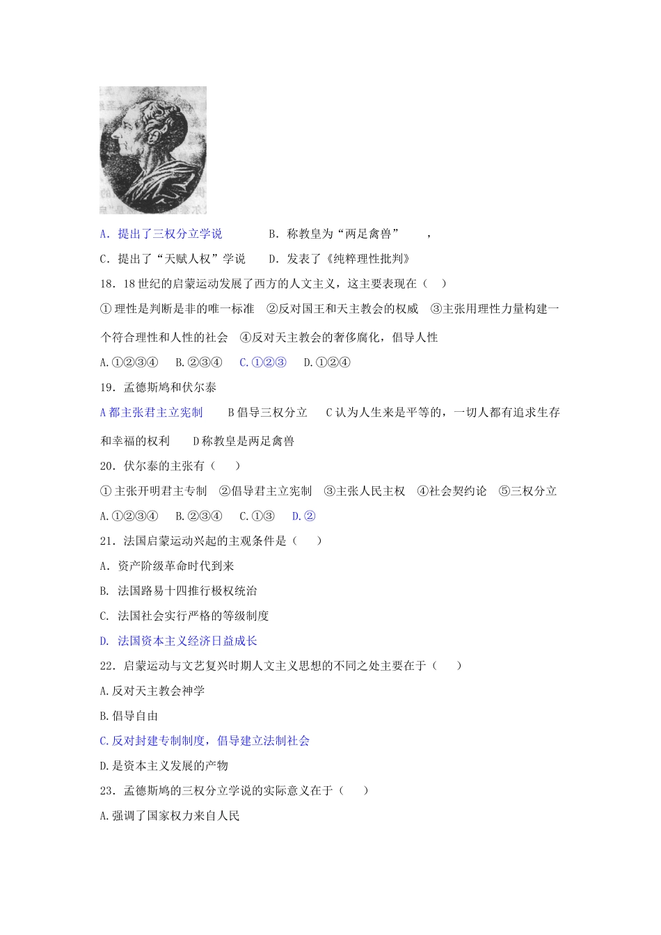 高中历史《启蒙运动》学案2 新人教版必修2_第3页