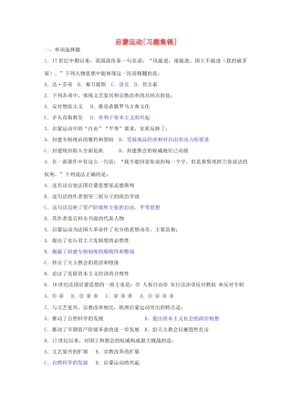 高中历史《启蒙运动》学案2 新人教版必修2