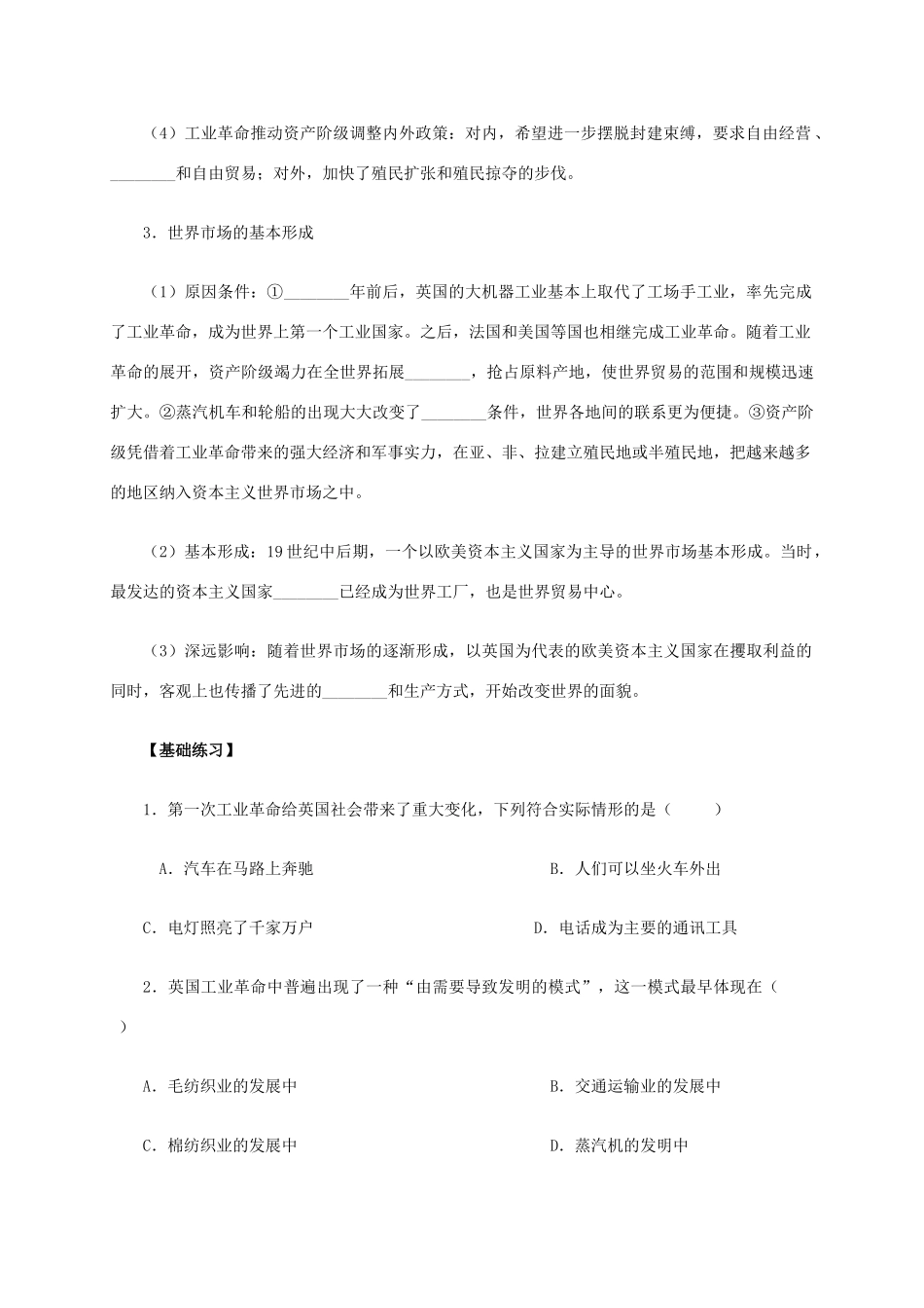 高中历史 第7课《第一次工业革命》学案 新人教版必修2-新人教版高一必修2历史学案_第2页