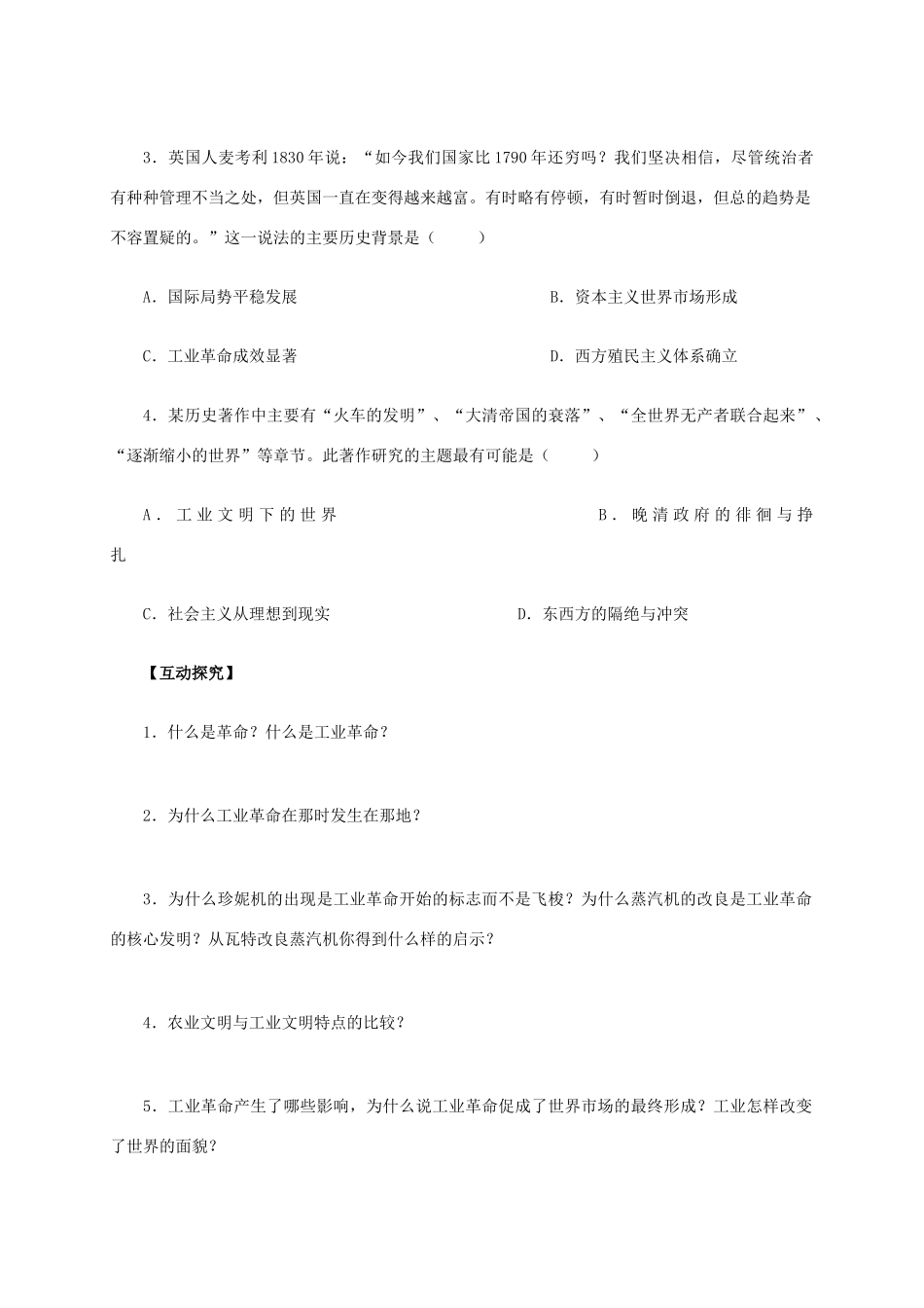 高中历史 第7课《第一次工业革命》学案 新人教版必修2-新人教版高一必修2历史学案_第3页