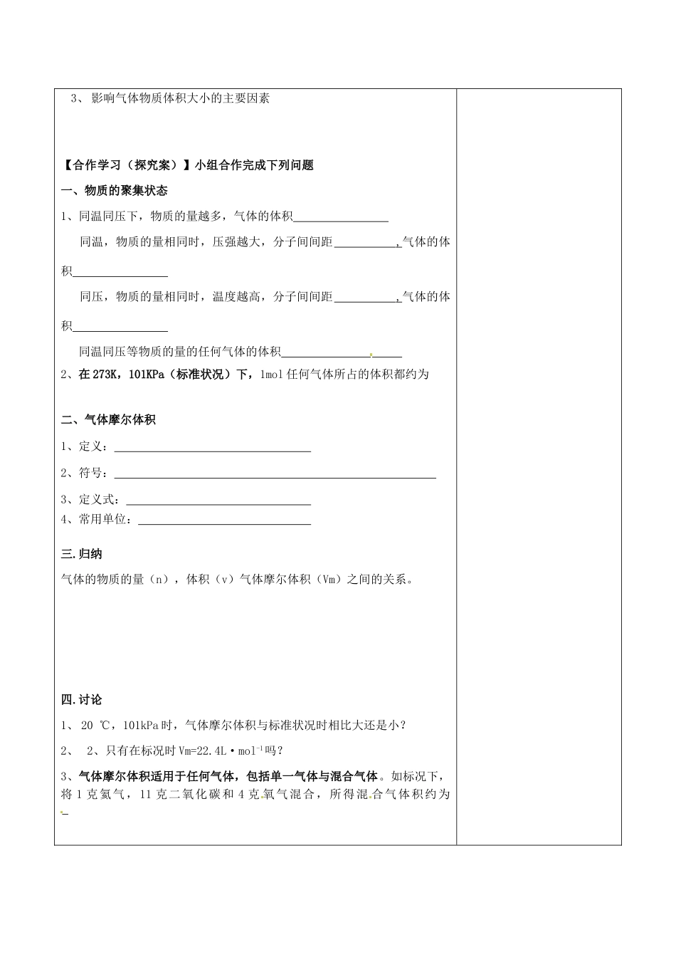 陕西省延长县中学高中化学 气体摩尔体积学案 苏教版必修1_第2页