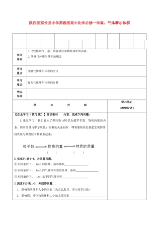 陕西省延长县中学高中化学 气体摩尔体积学案 苏教版必修1