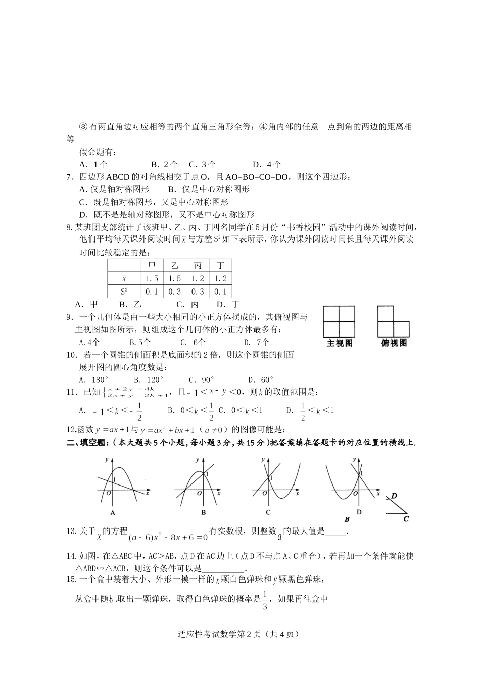 2013年数学适应性考试题_第2页