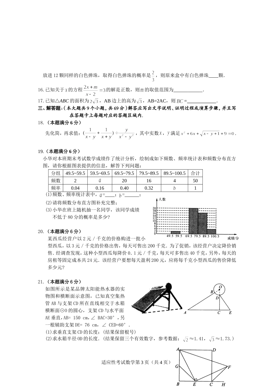 2013年数学适应性考试题_第3页