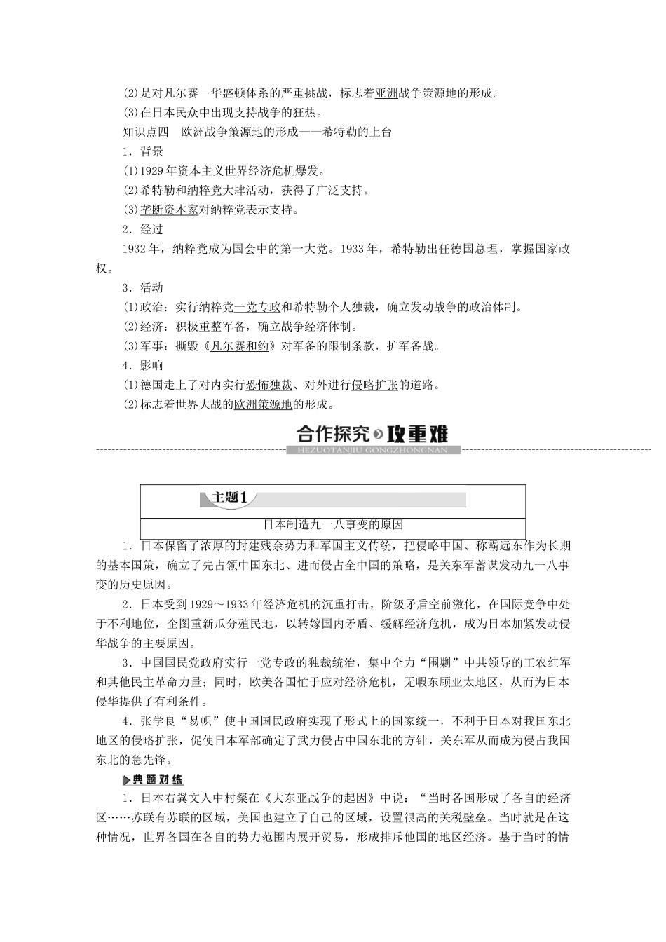 高中历史 第3单元 第二次世界大战 第9课 欧亚战争策源地的形成学案 岳麓版选修3-岳麓版高二选修3历史学案_第3页