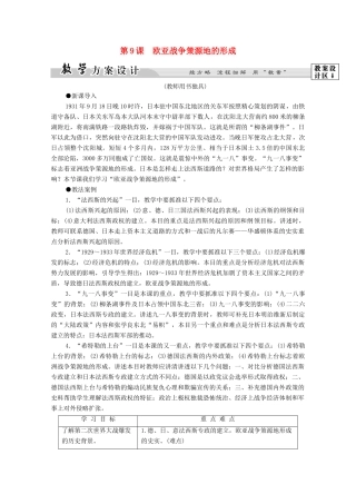 高中历史 第3单元 第二次世界大战 第9课 欧亚战争策源地的形成学案 岳麓版选修3-岳麓版高二选修3历史学案