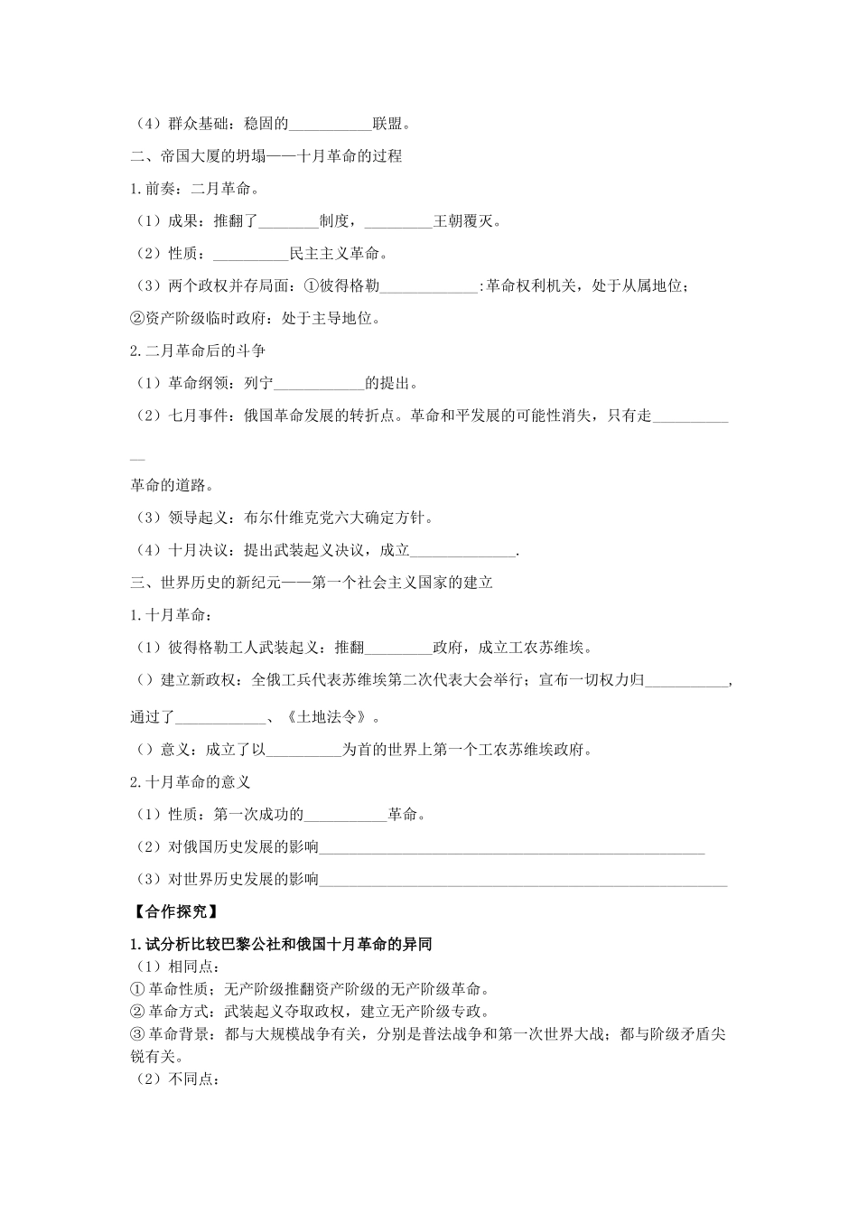 高中历史 俄国十月社会主义革命学案 人民版必修1-人民版高一必修1历史学案_第2页