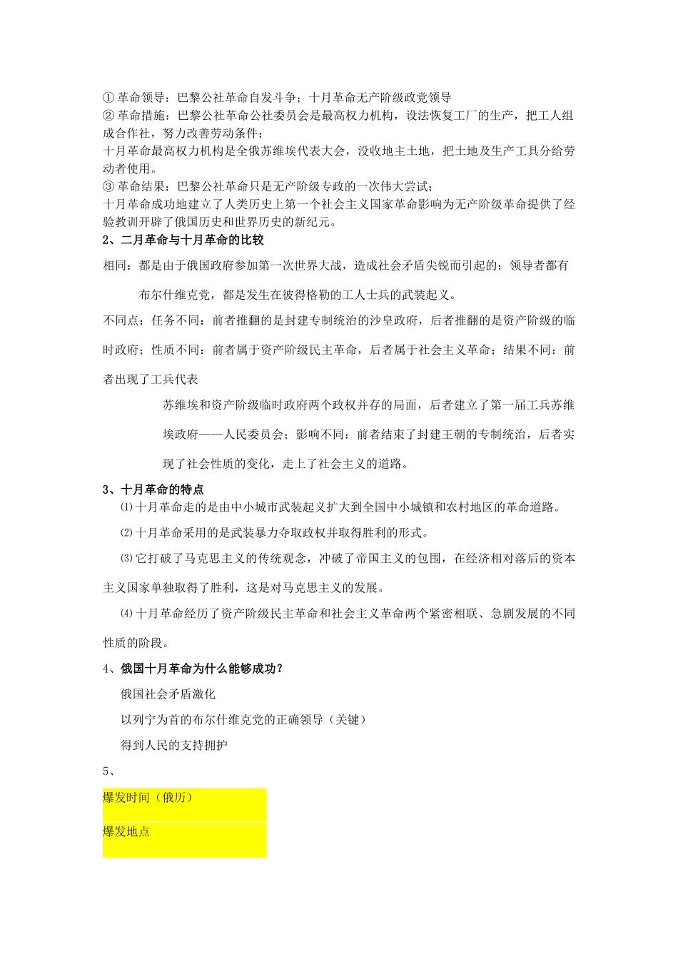 高中历史 俄国十月社会主义革命学案 人民版必修1-人民版高一必修1历史学案_第3页