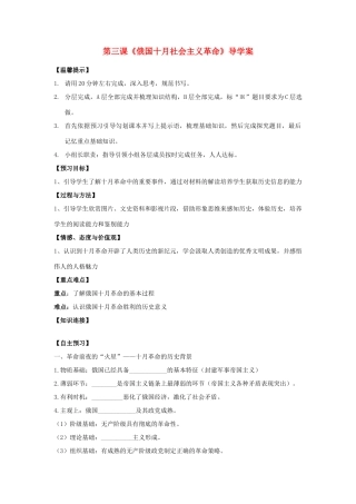 高中历史 俄国十月社会主义革命学案 人民版必修1-人民版高一必修1历史学案