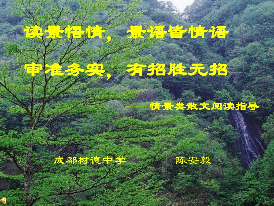 情景散文阅读指导_第1页